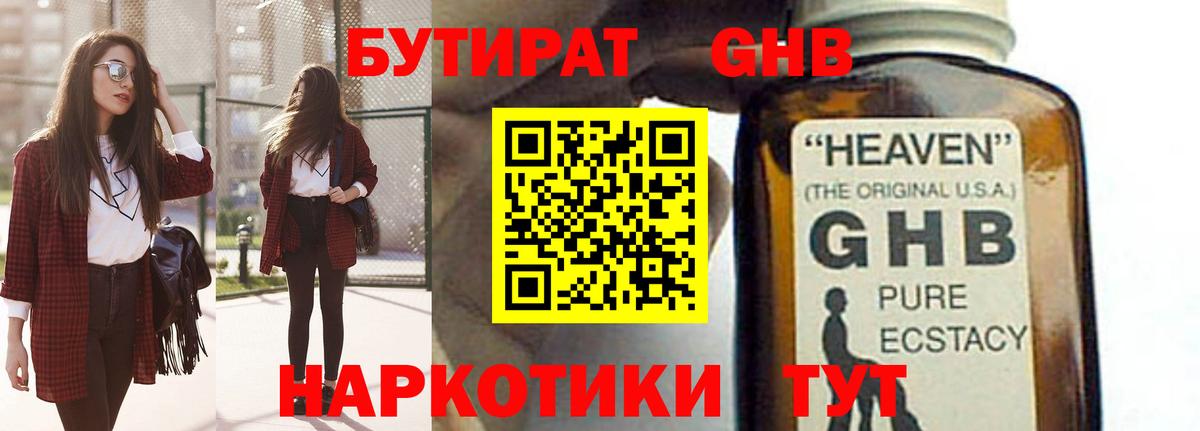 Бутират бутик Сертолово
