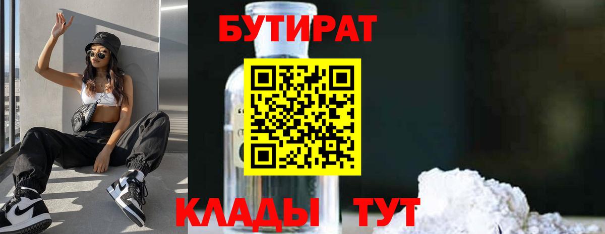 Бутират Butirat  Бутират  Сертолово  Вход с VPN 