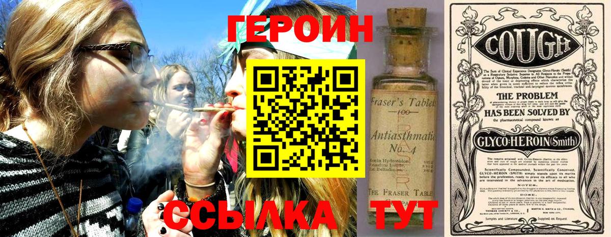 ГЕРОИН Heroin Сертолово