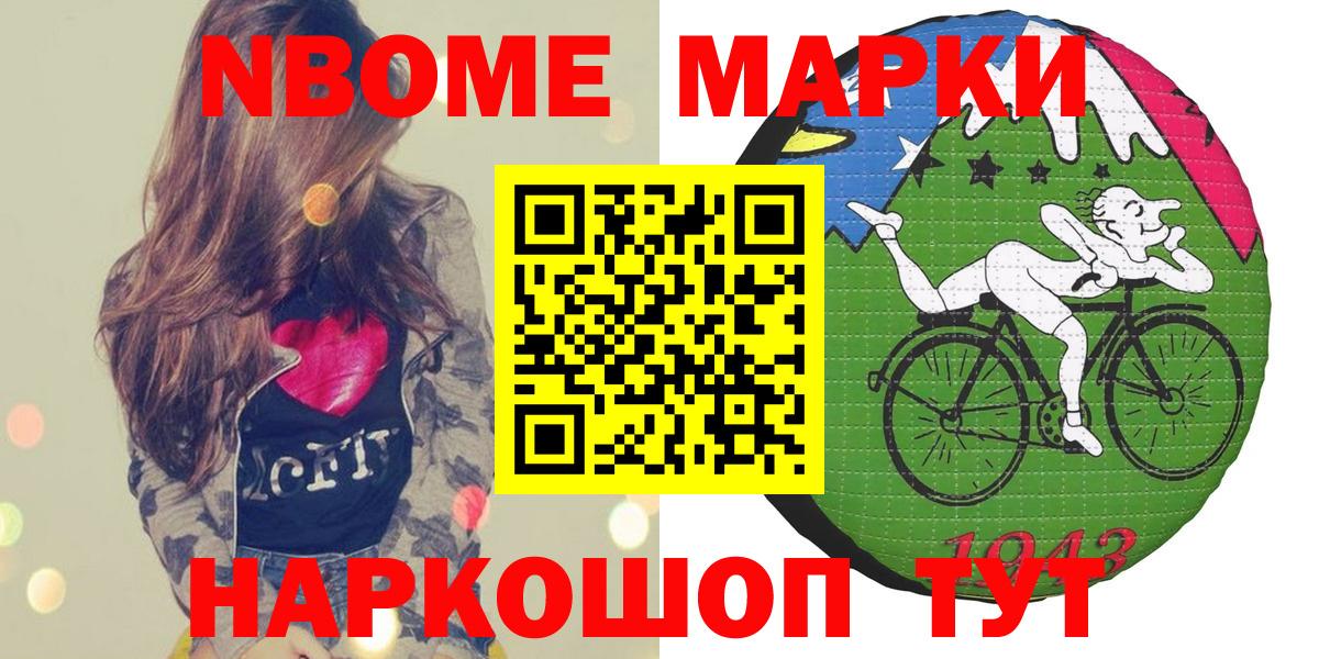 Марки NBOMe 1,8мг Сертолово