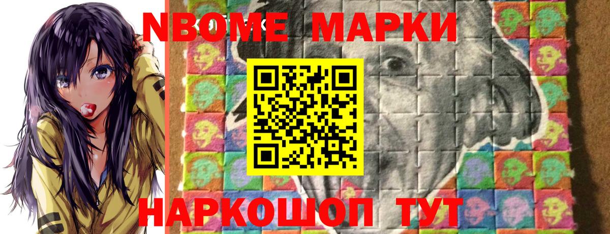 Марки 25I-NBOMe 1,8мг  Наркотические марки  Сертолово  Вход с VPN 